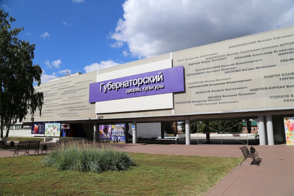 Дворец Губернаторский