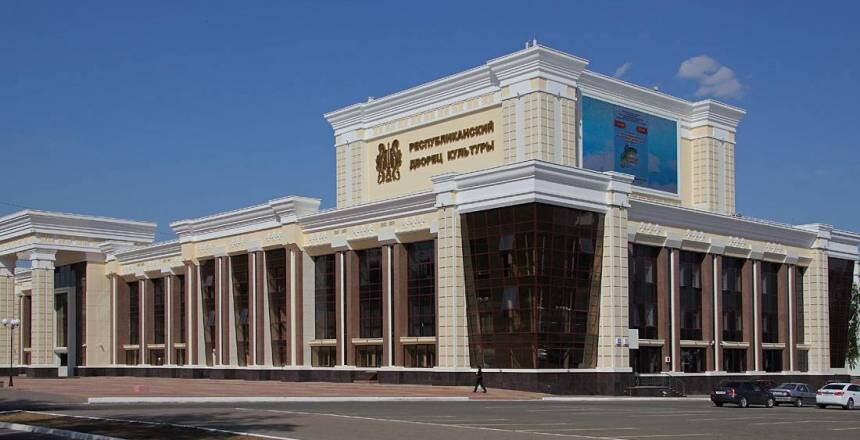 Республиканский дворец культуры