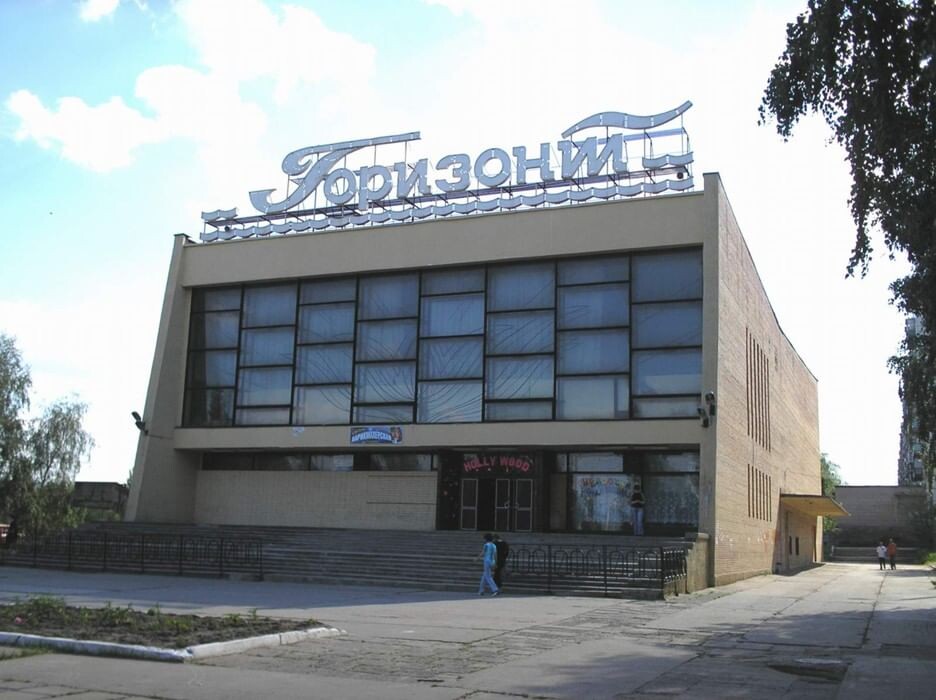 Дом культруы "ГОРИЗОНТ"