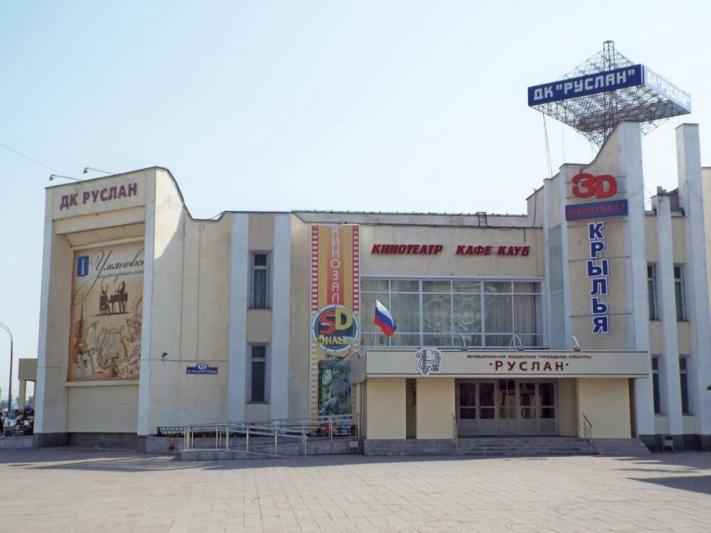ДК «Руслан»