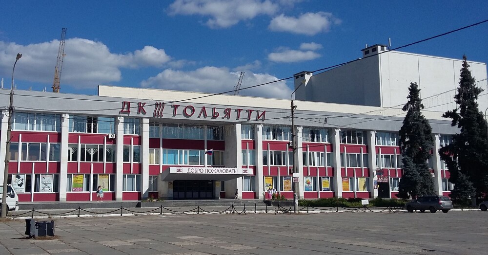 ДК Тольятти