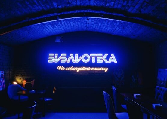 Арт-пространство «‎Библиотека»‎