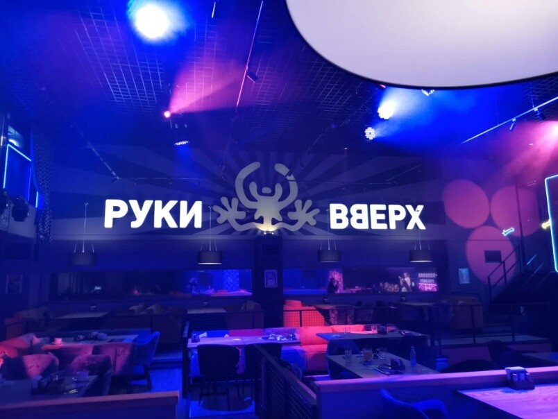 Руки Вверх Бар