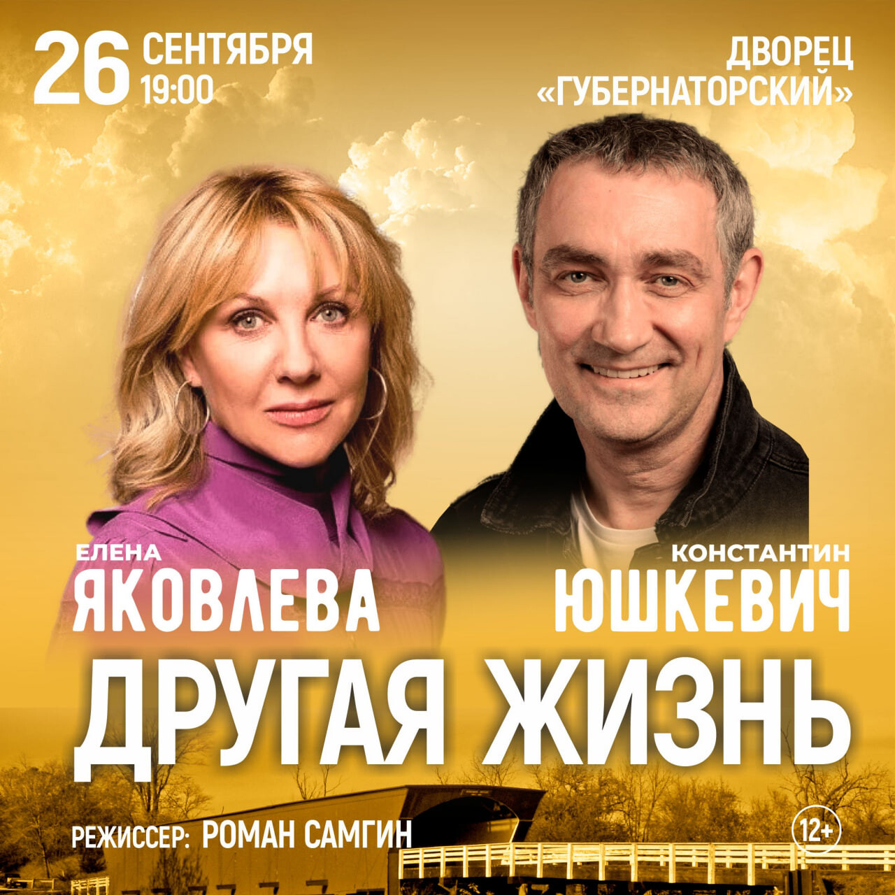 Другая жизнь