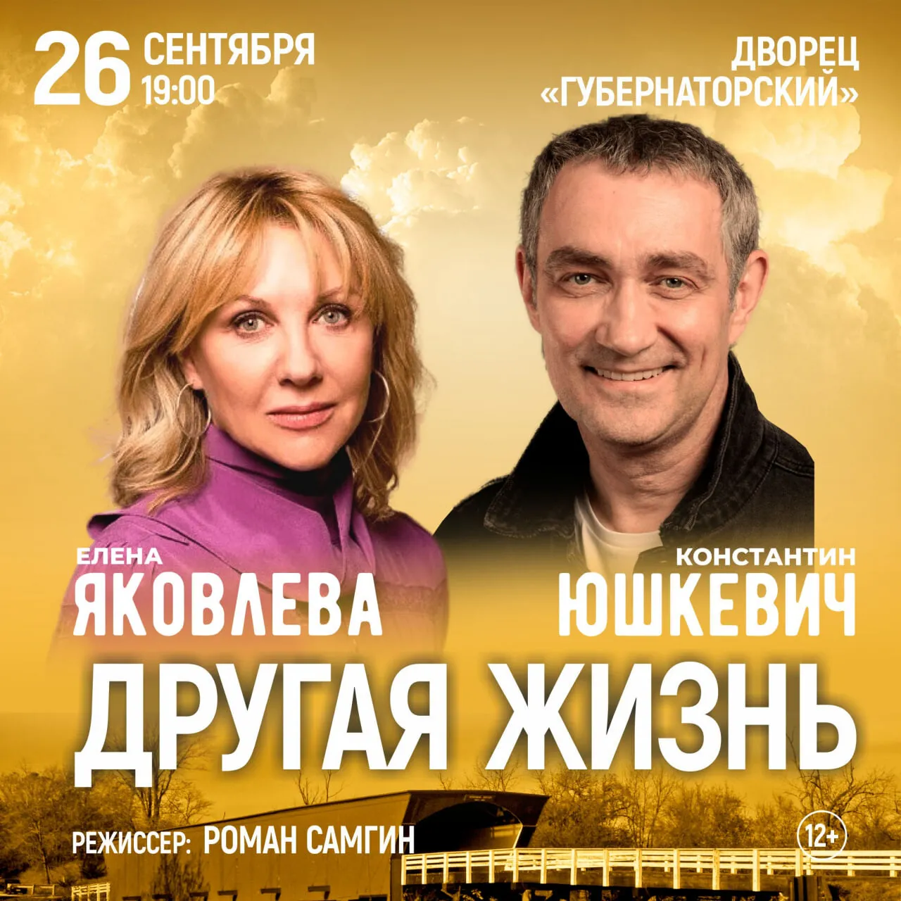 Другая жизнь