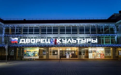 Дворец культуры, искусства и досуга