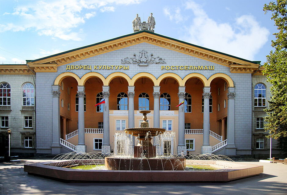 ДК «Ростсельмаш»‎