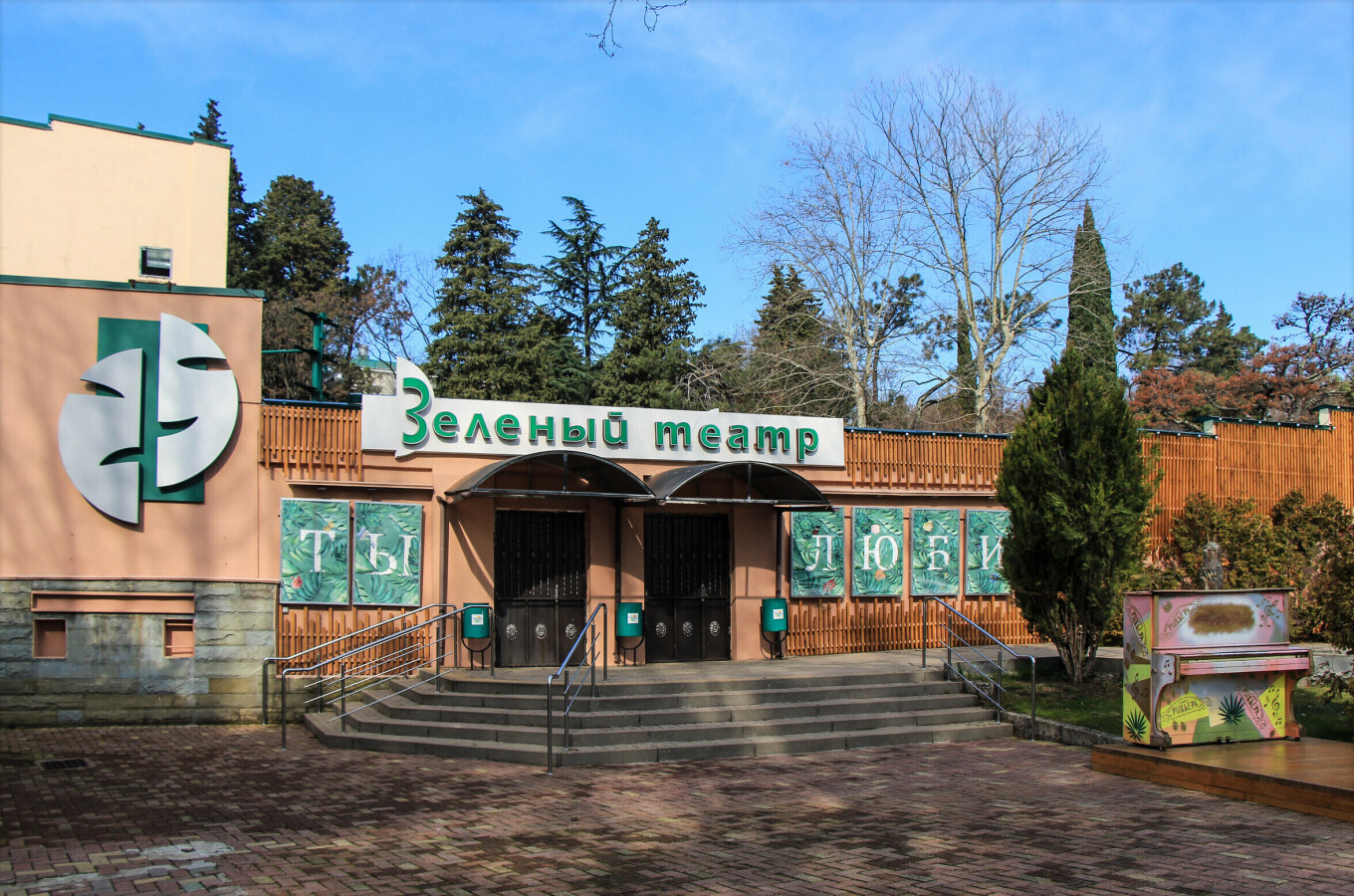 Зеленый театр