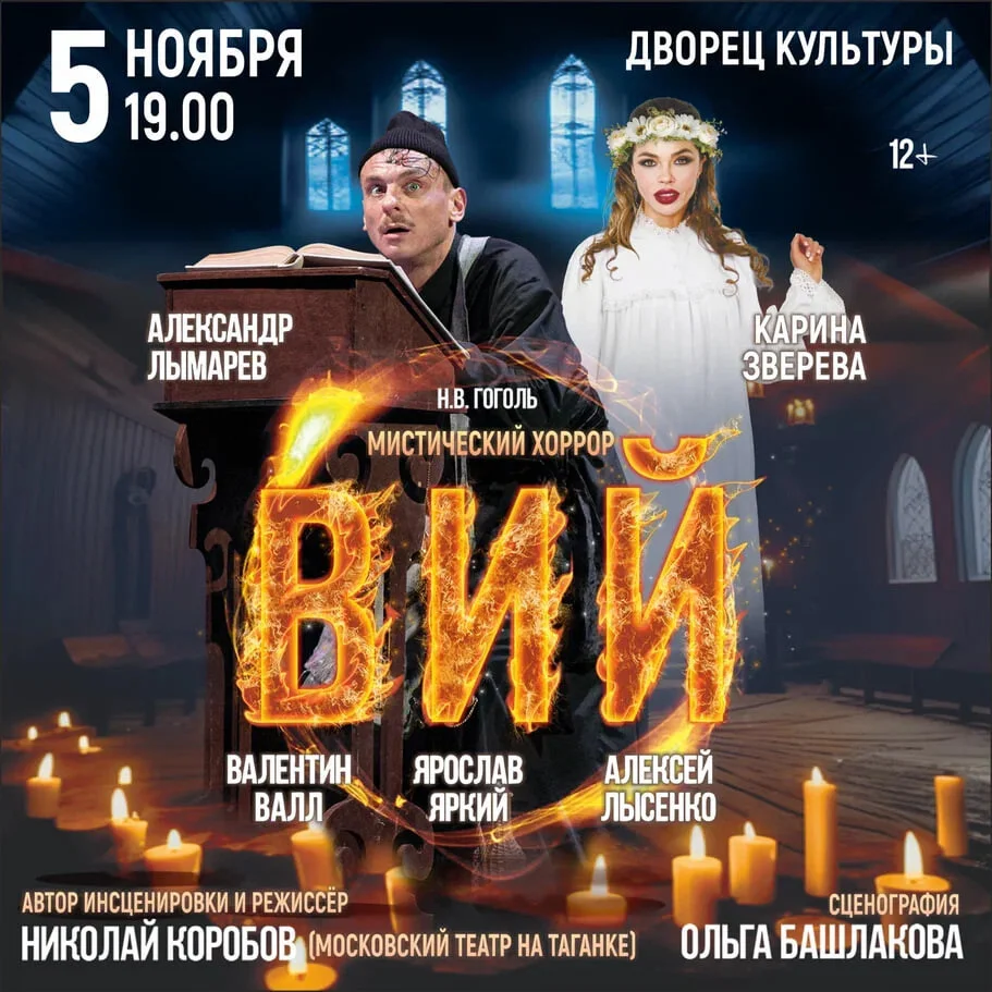 Вий