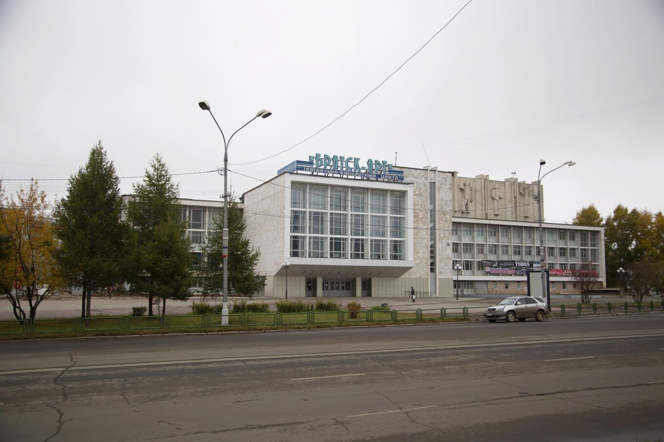 Театрально-концертный центр «Братск-АРТ»