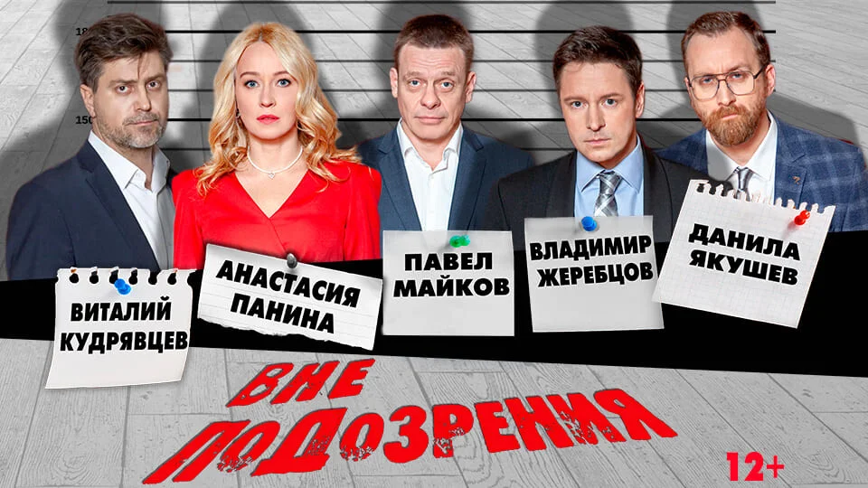 Спектакль «‎Вне подозрения»
