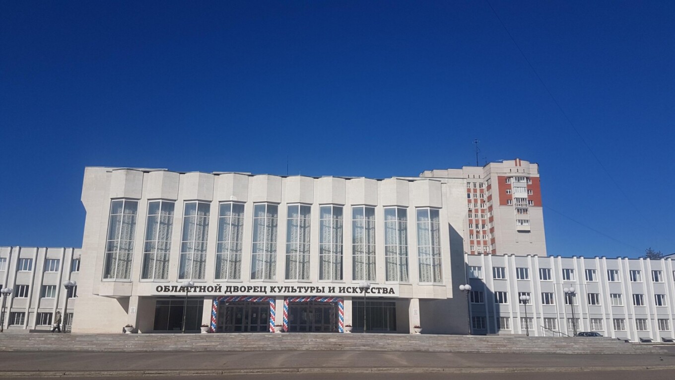 Областной Дворец Культуры и Искусства