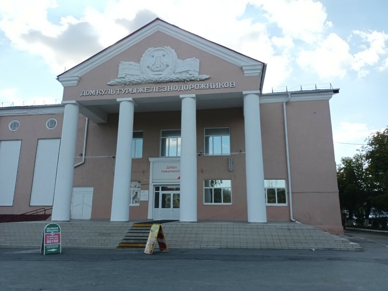 Дворец Культуры Железнодорожников