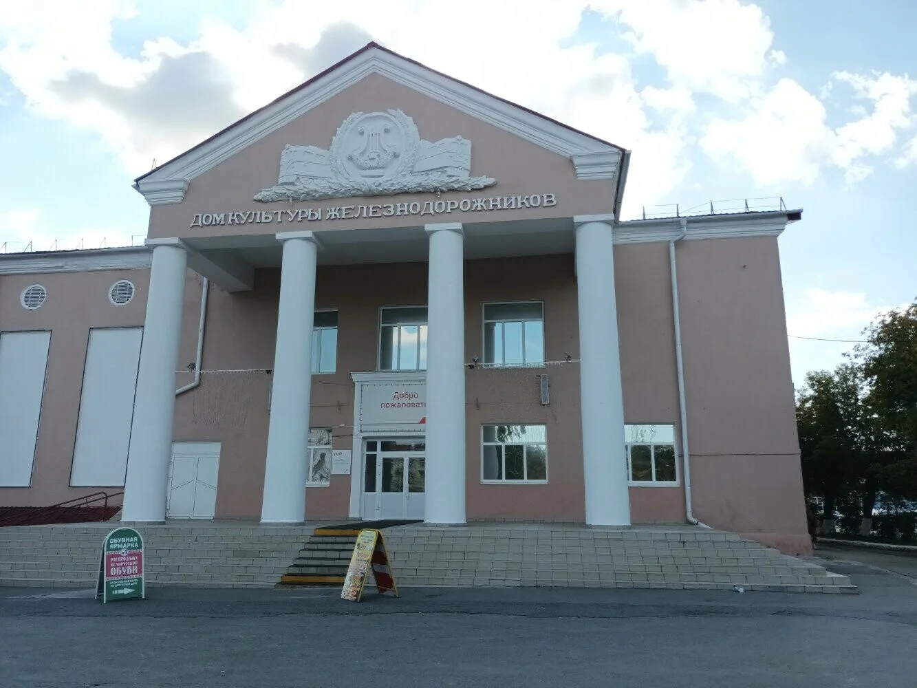 Дворец Культуры Железнодорожников