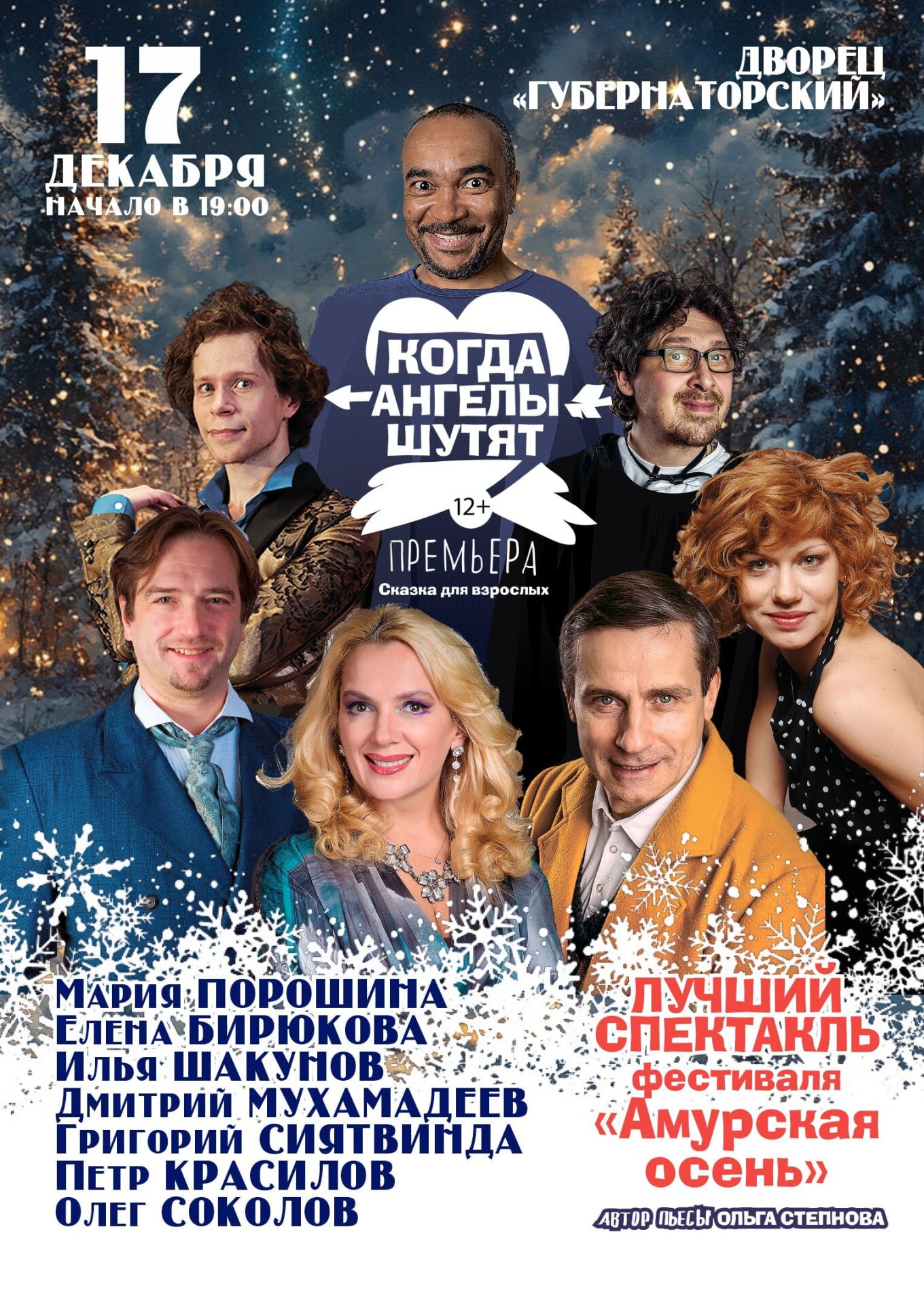 Когда ангелы шутят