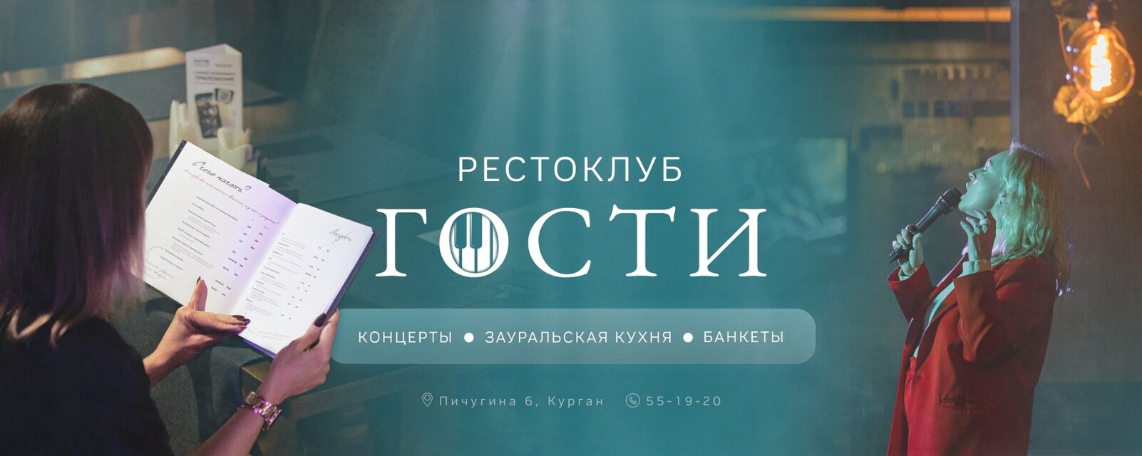 Рестоклуб "Гости"