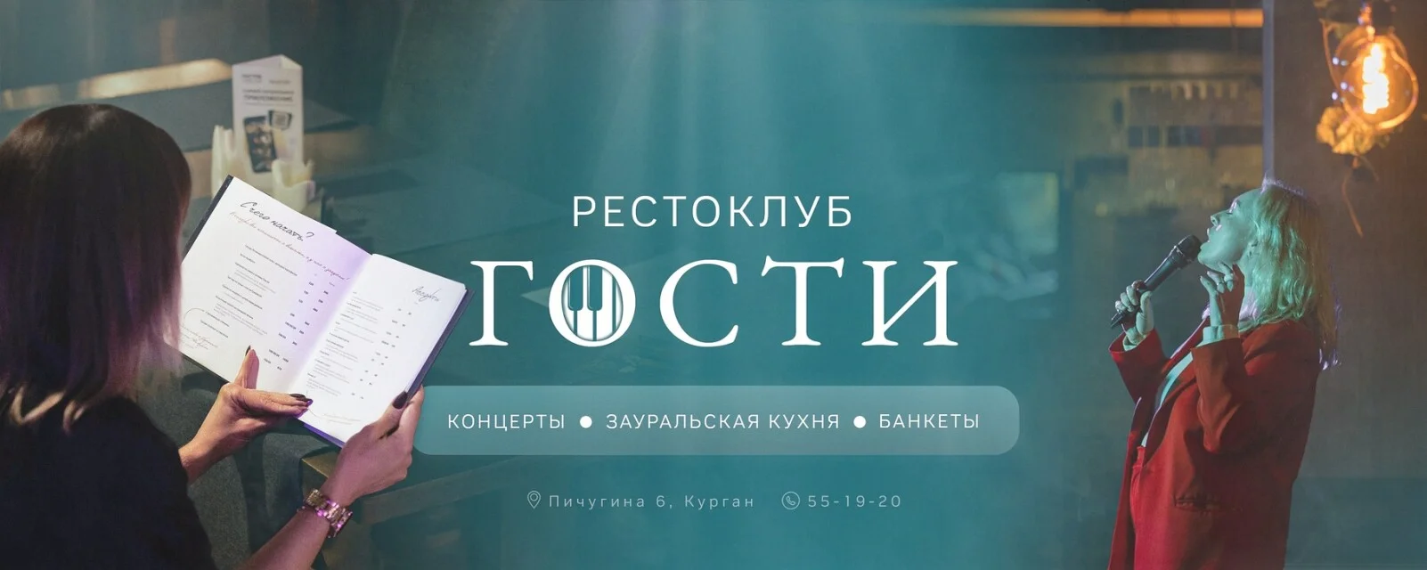Рестоклуб "Гости"