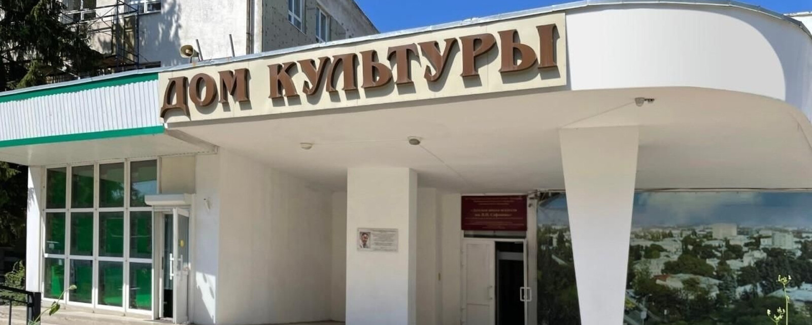 ГДК № 1 им.А.Д.Дементьева