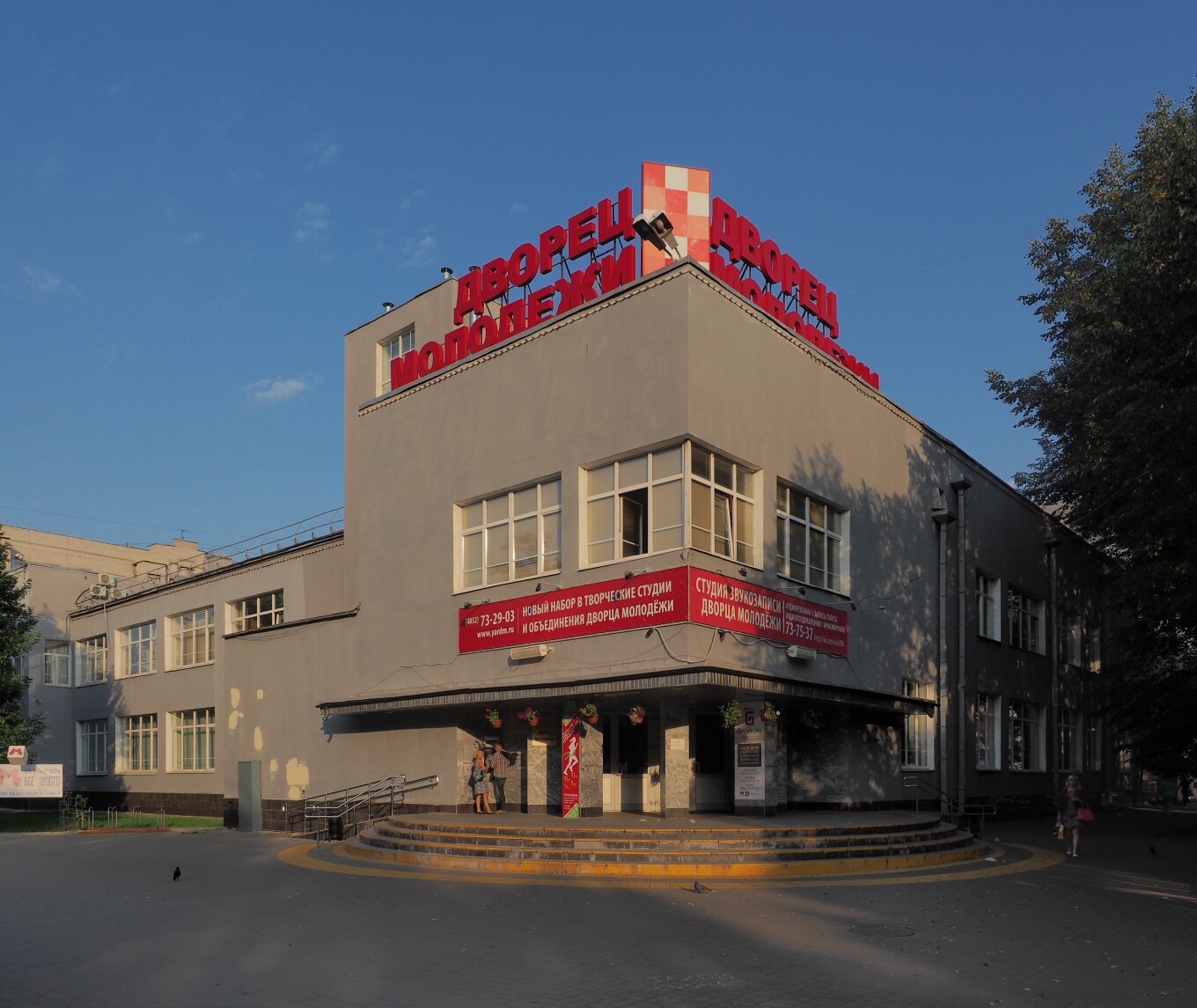 Дворец Молодежи