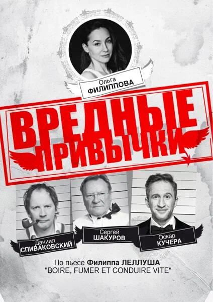 Вредные привычки