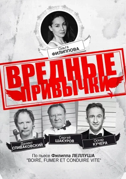 Вредные привычки