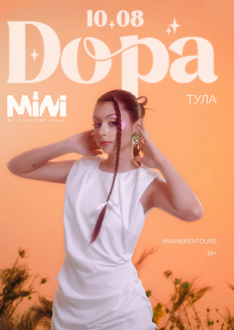 Дора