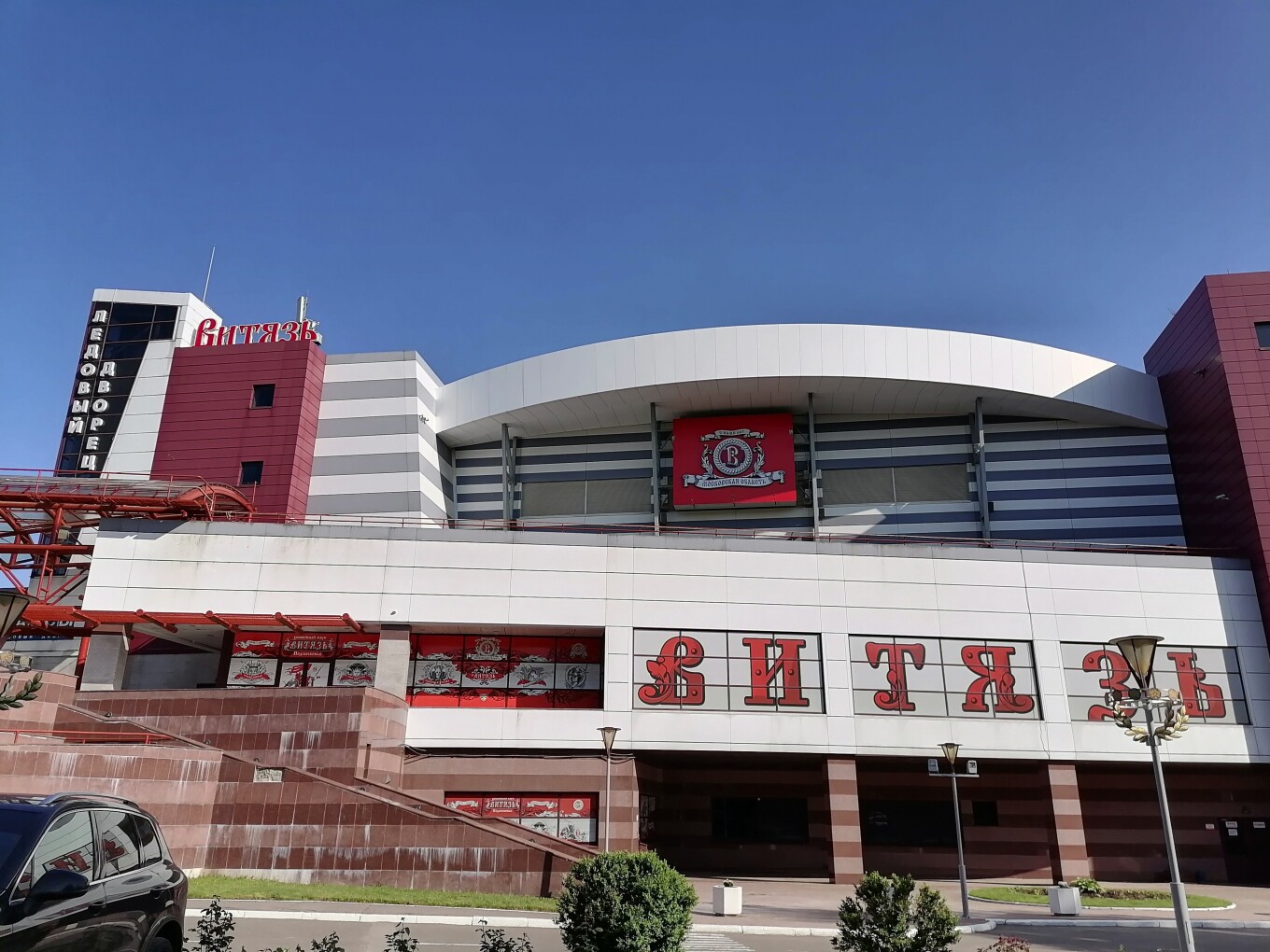 Ледовый дворец «Витязь‎»‎