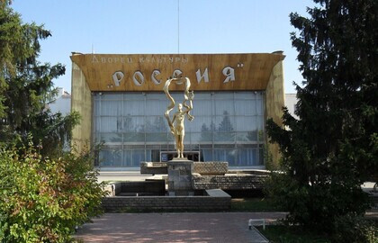 ДК «Россия‎»