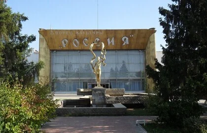 ДК «Россия‎»