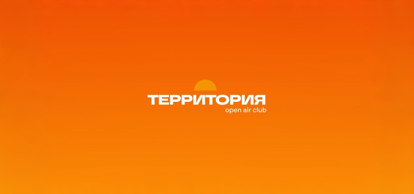 Территория Open Air Club