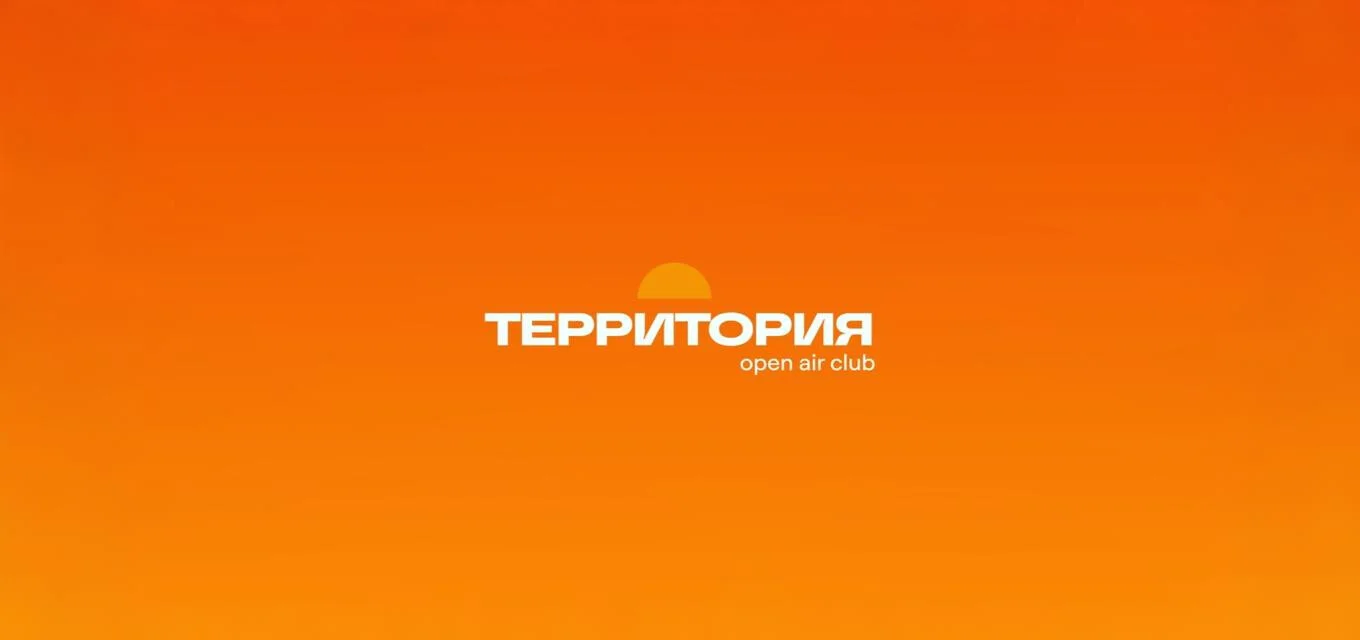Территория Open Air Club