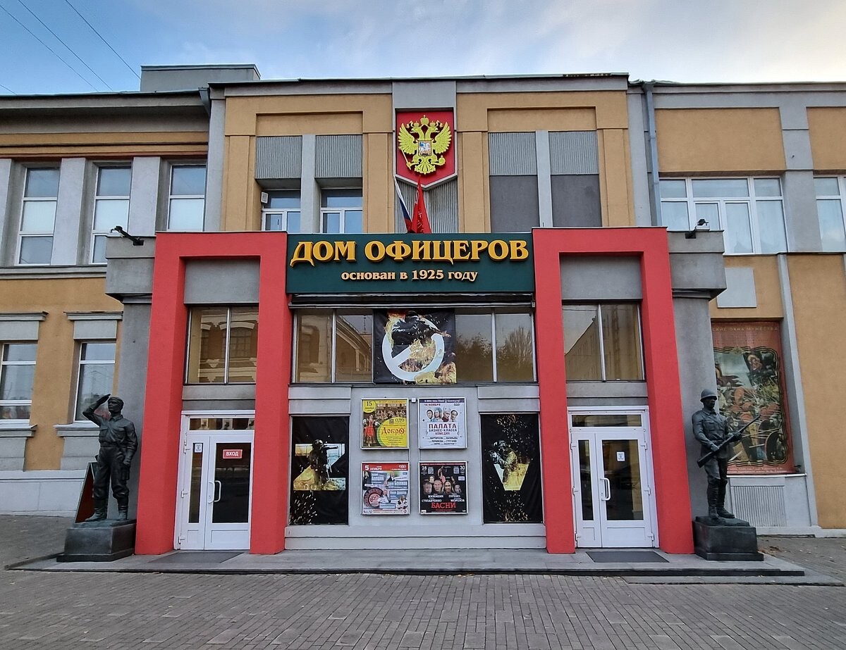 Дом Офицеров Cамарского гарнизона имени К. Е. Ворошилова