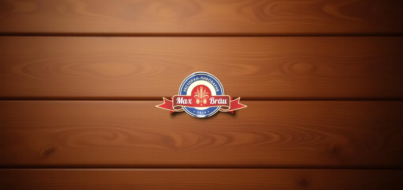 Ресторан-пивоварня «MaxBräu»