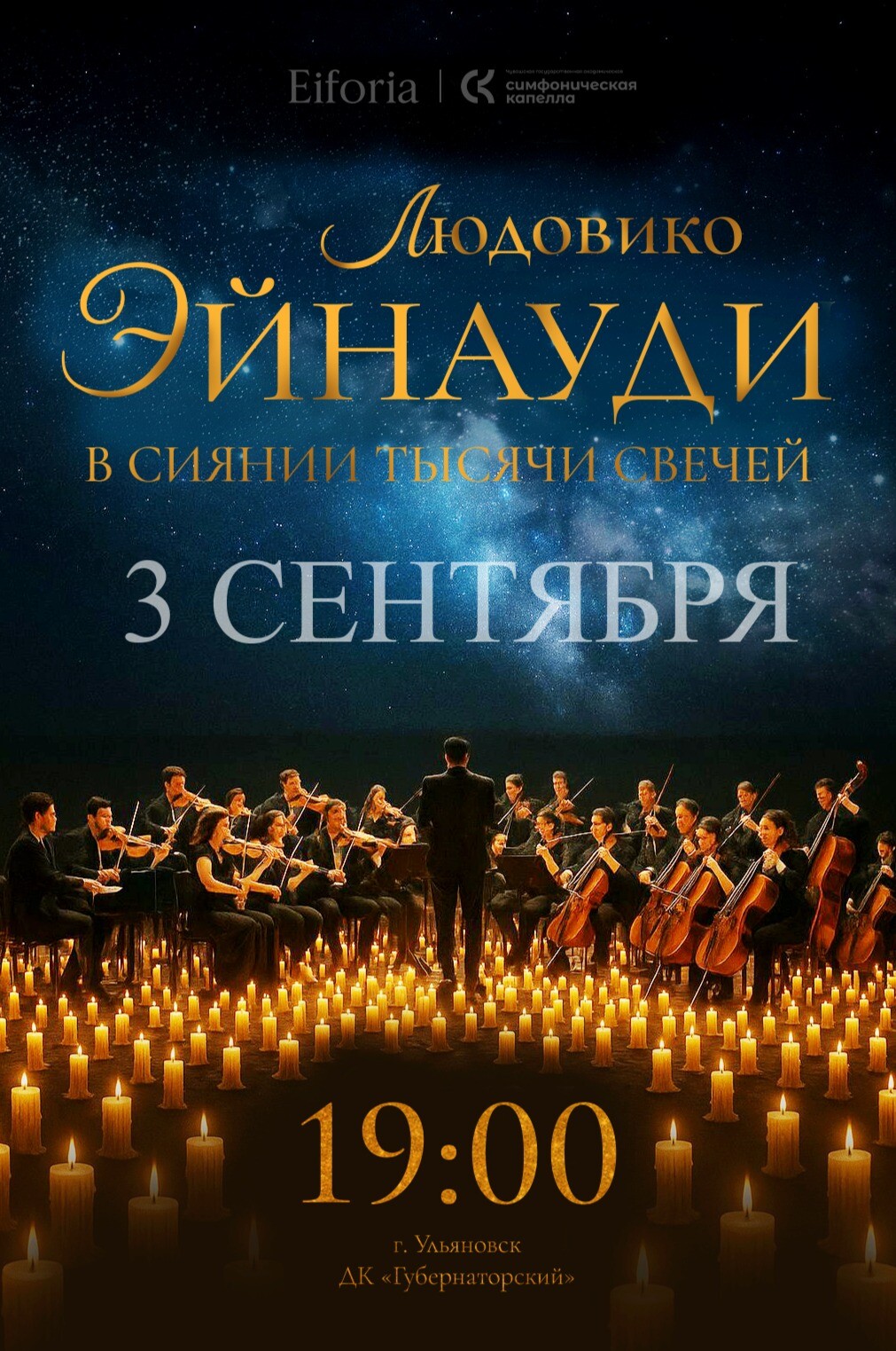 Людовико Эйнауди: Саундтреки в сиянии тысячи свечей