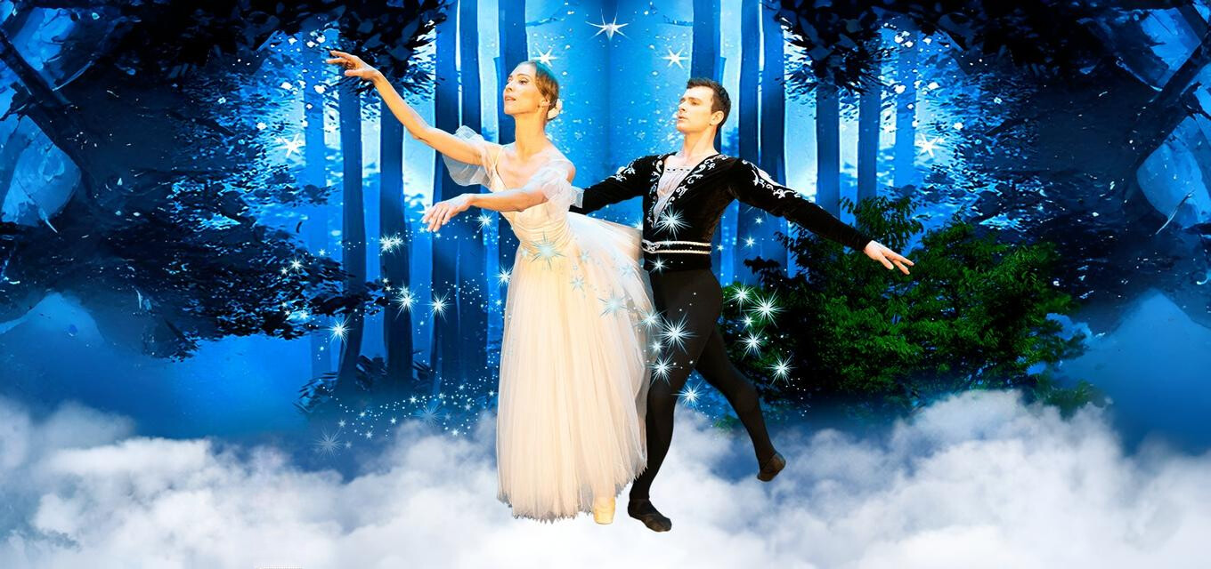 Балет «Жизель»