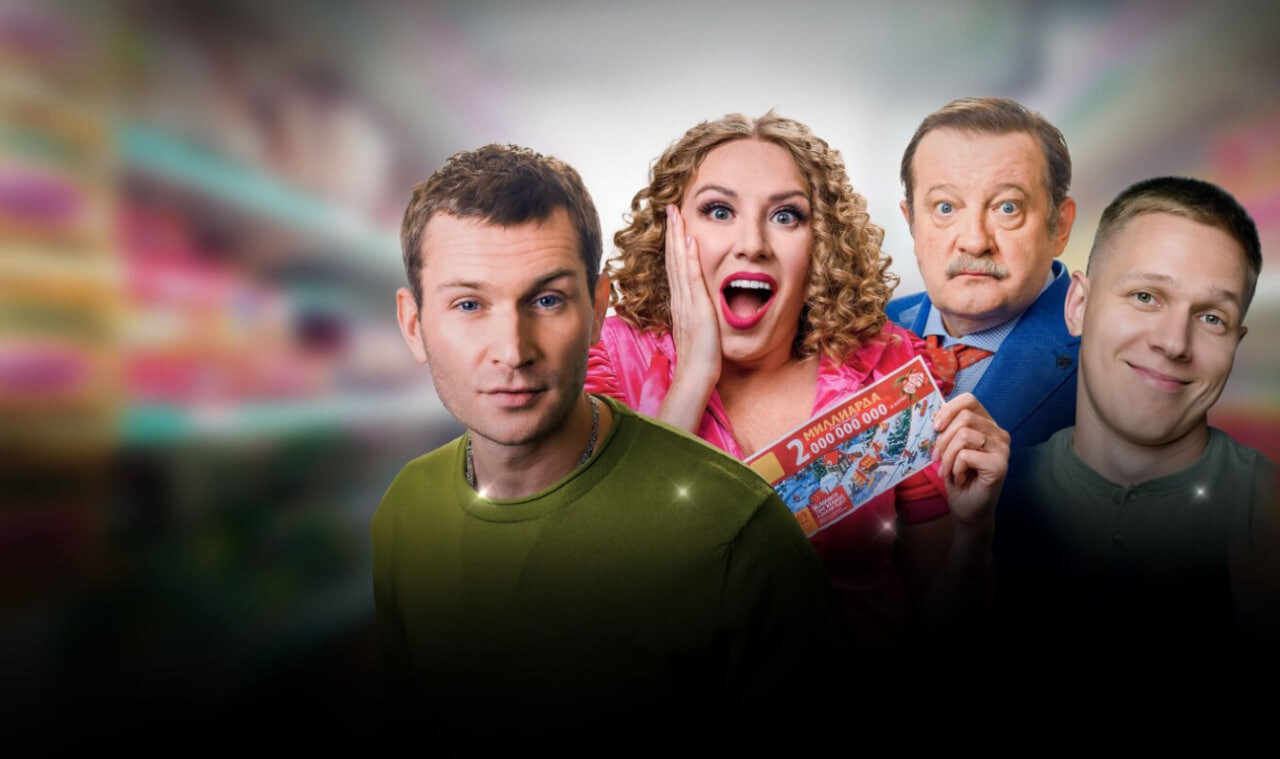 Большой куш