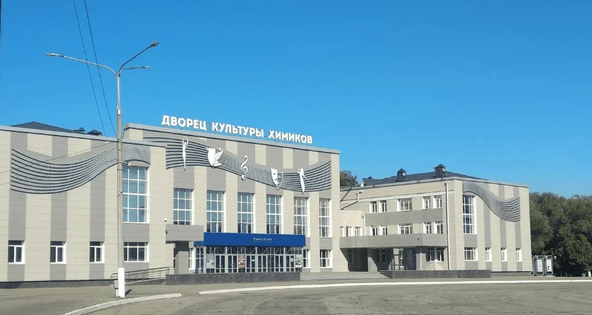 ДК Химиков