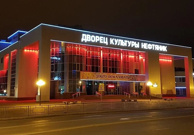Дк Нефтяник