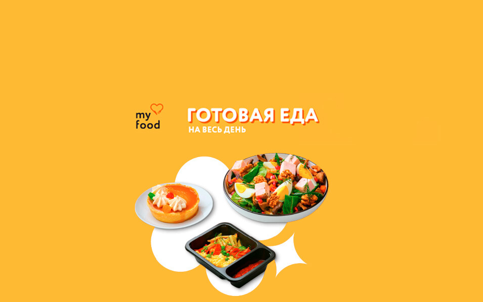 Спектакль готовая еда