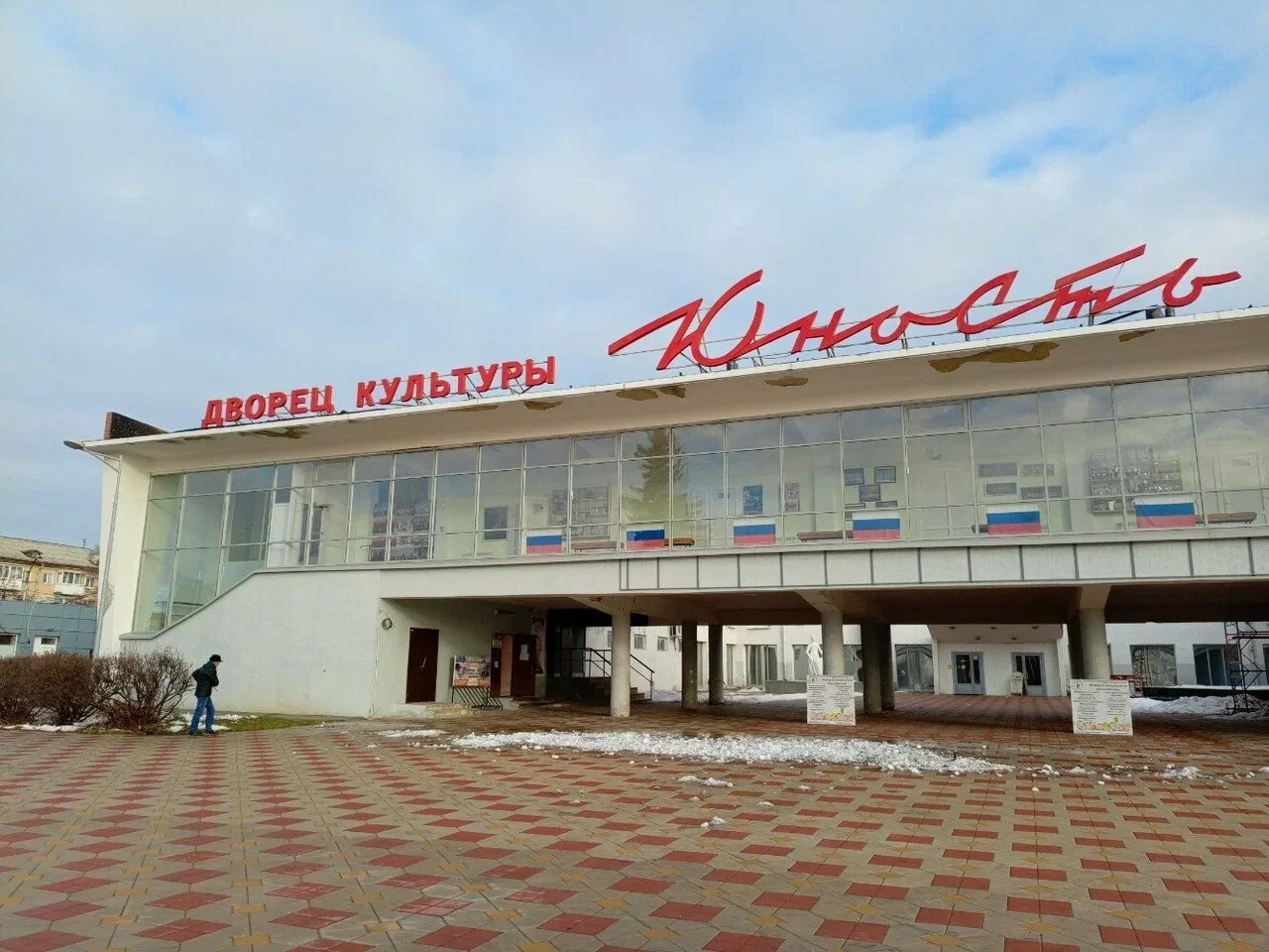 Дворец культуры Юность