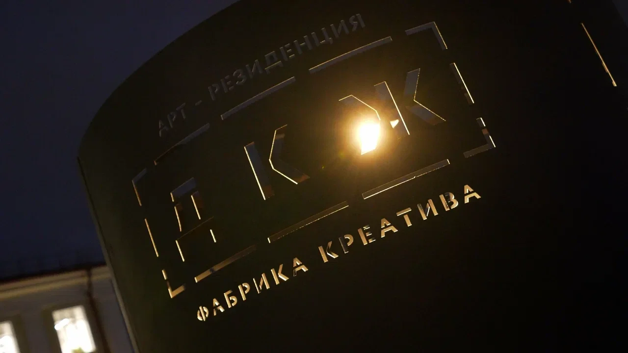 Арт-резиденция "ДКЖ"